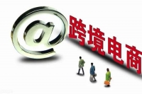 關(guān)于跨境電商，這里有基本的介紹，亞馬遜、eBay、速賣通、Wish...