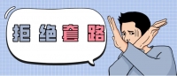重要提醒：深圳跨境騙局頻發(fā)，大賣家發(fā)布防騙公告，整改多家第三方店鋪...