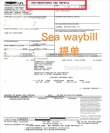 【外貿干貨】關于SWB提單知識，了解一下...