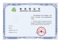 ?物流人可以考的證書主要有哪些？有什么特點？...