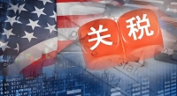 美國高關(guān)稅沖擊下的中國應(yīng)對之道